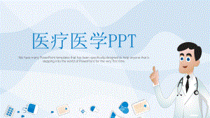 医疗卫生行业模板课件.pptx