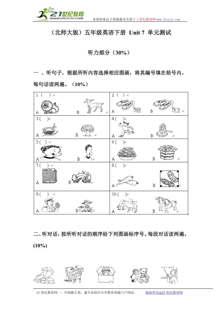 新北师大版（一起）五年级下册《英语》unit 7 单元测试.rar