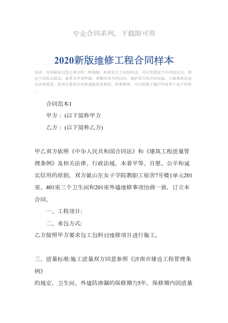 2020新版维修工程合同样本(DOC 13页).docx_第2页