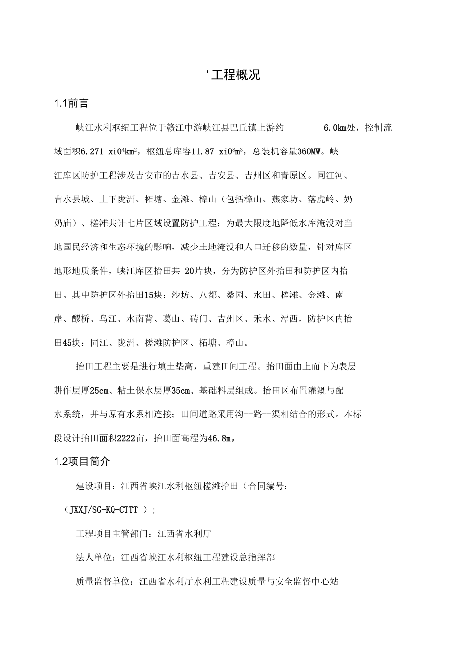 (工程合同)槎滩抬田合同工程完工验收汇报材料(DOC 45页).docx_第2页