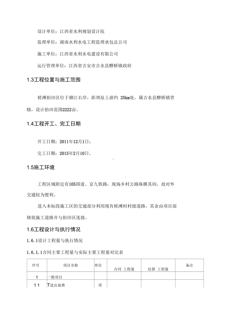 (工程合同)槎滩抬田合同工程完工验收汇报材料(DOC 45页).docx_第3页