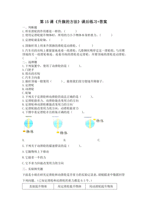 扬州市新苏教版五年级下册科学第15课《升旗的方法》课后练习+答案.docx