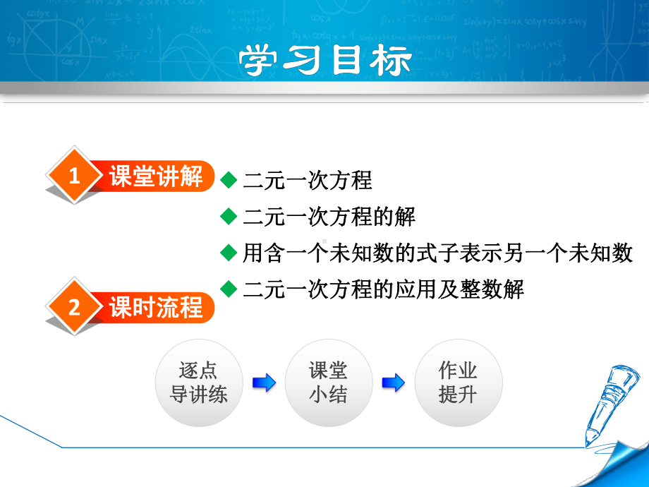 新人教版七年级下册数学课件(第八章-二元一次方程组).ppt_第3页