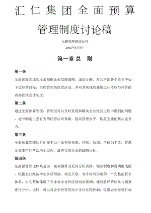 XX全面预算管理制度(DOC 16页).docx