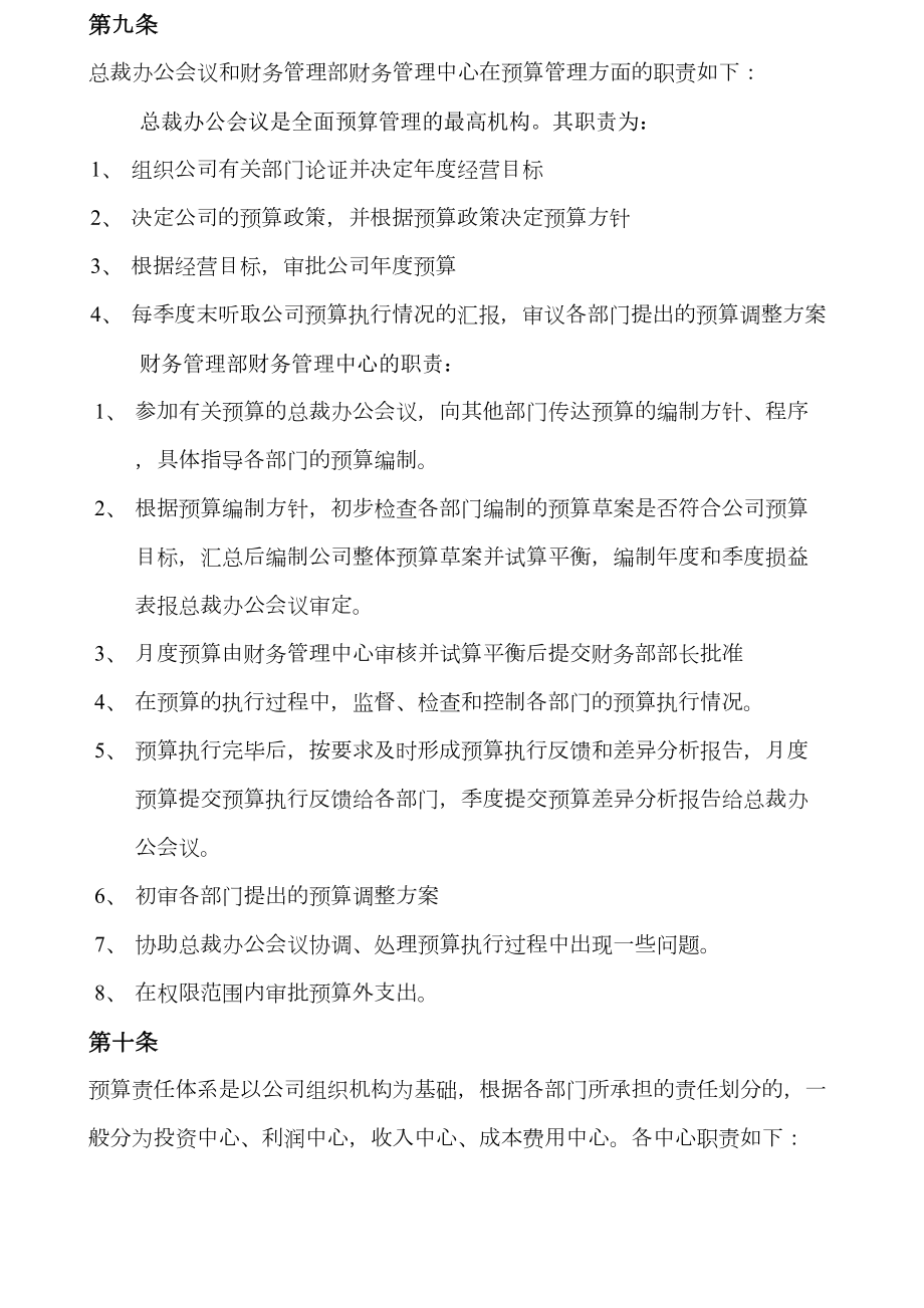 XX全面预算管理制度(DOC 16页).docx_第3页