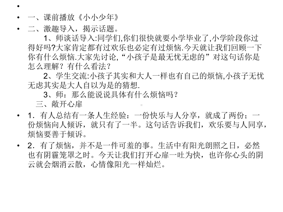 湘教版小学语文六年级上习作3成长的烦恼课件.ppt_第3页