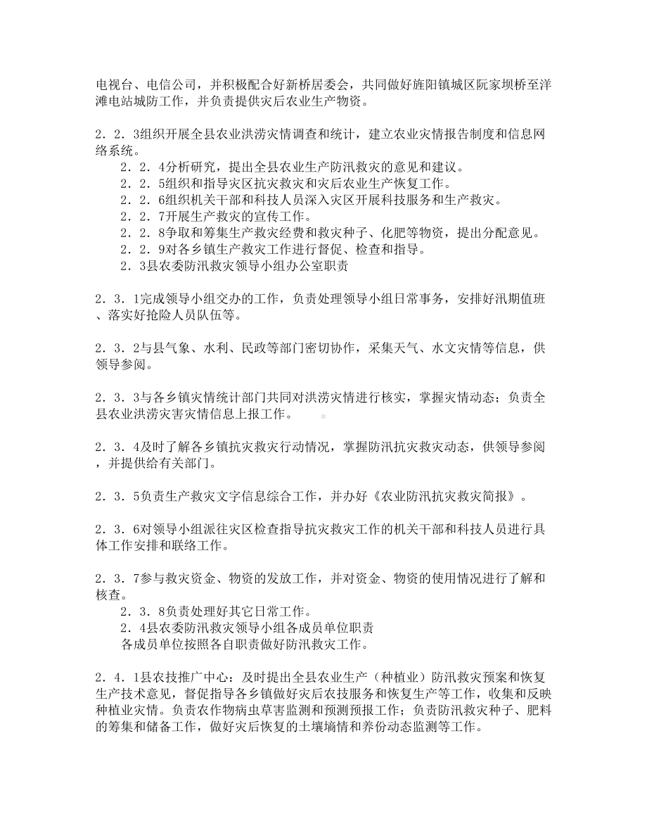 2020年农业防汛救灾工作应急预案(DOC 8页).docx_第2页