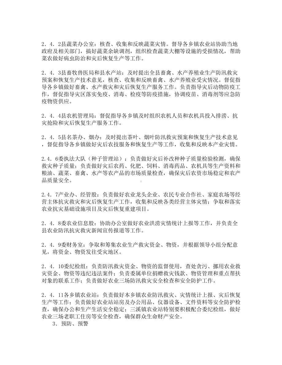 2020年农业防汛救灾工作应急预案(DOC 8页).docx_第3页