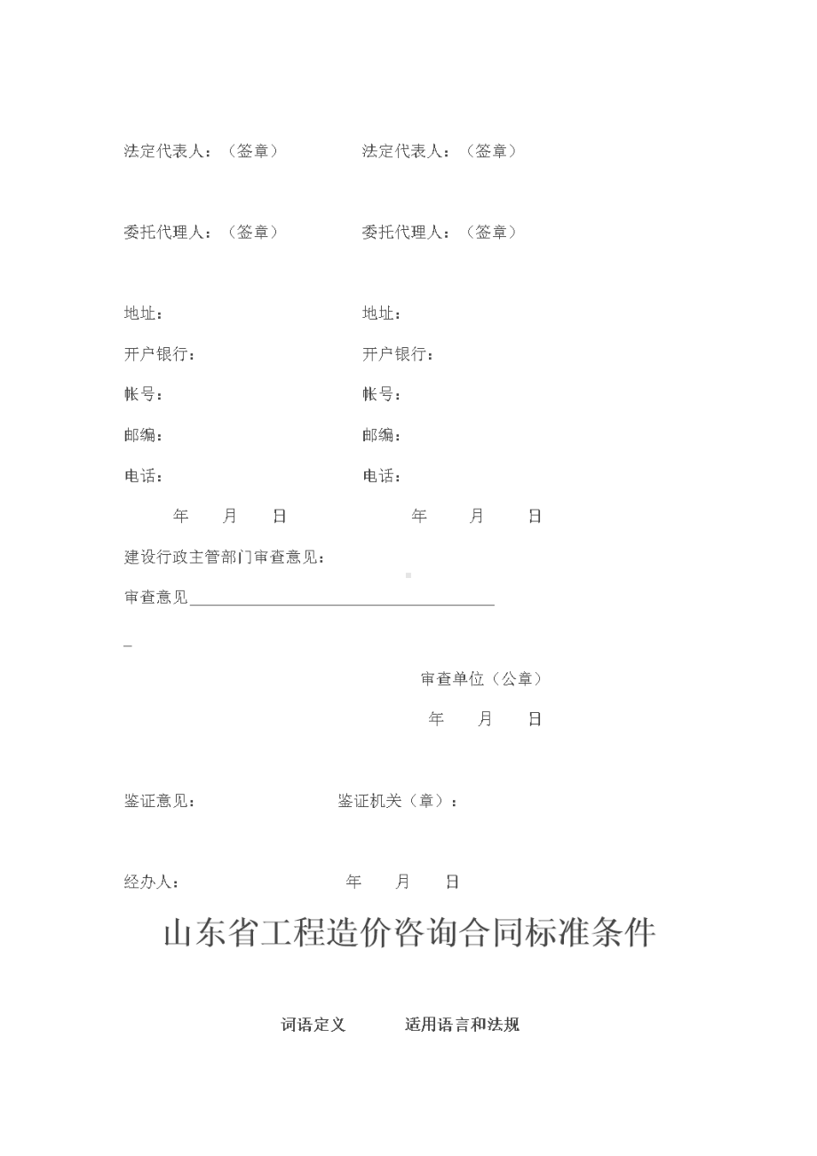 qA工程造价咨询合同(DOC 11页).doc_第3页