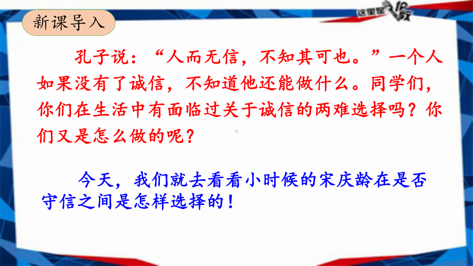 新部编人教版三年级语文下册《21我不能失信》教学课件.pptx_第2页