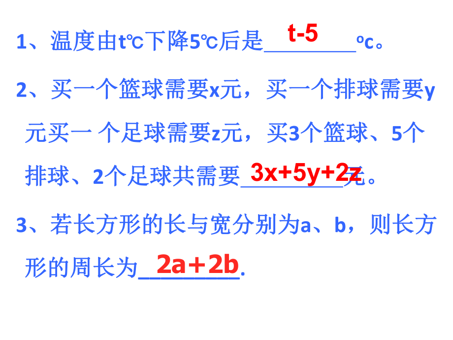 最新人教版初中数学七年级上册《30第2章-整式的加减》课件-8.ppt_第2页