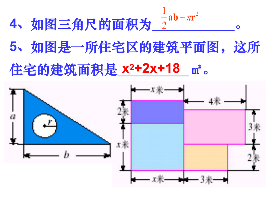 最新人教版初中数学七年级上册《30第2章-整式的加减》课件-8.ppt_第3页