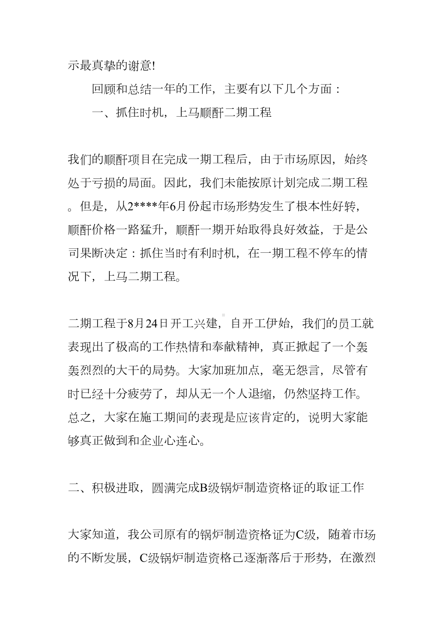 XX企业年度工作总结报告-1(DOC 15页).docx_第2页