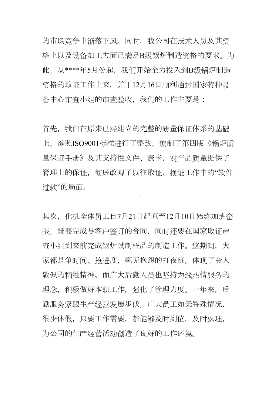 XX企业年度工作总结报告-1(DOC 15页).docx_第3页