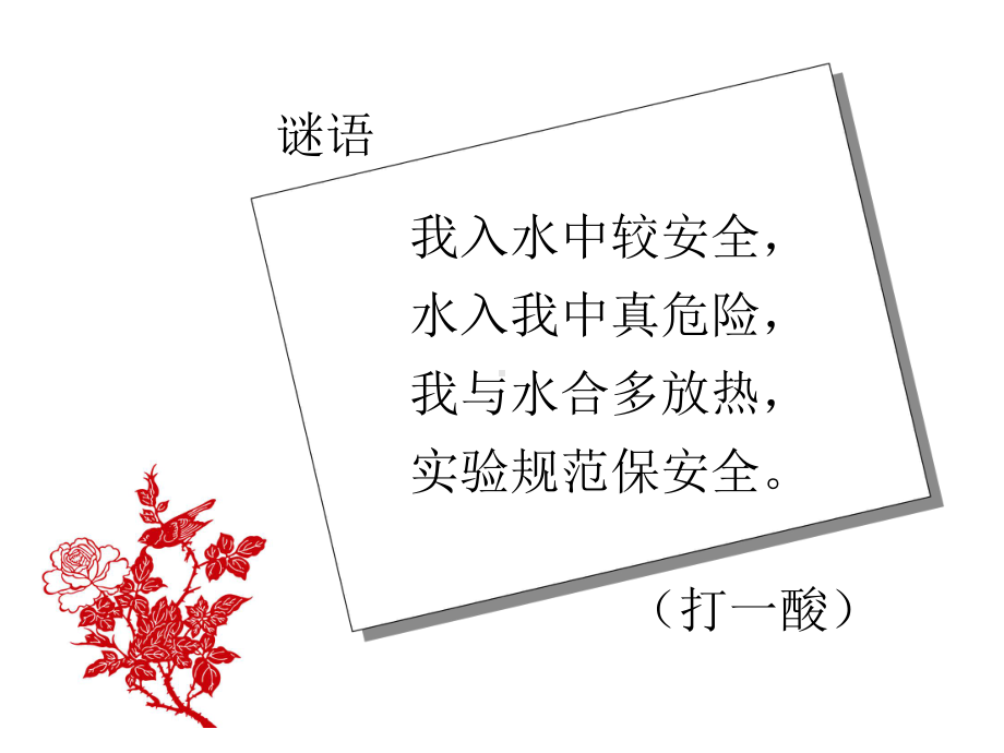 常见的酸-硫酸课件.ppt_第1页