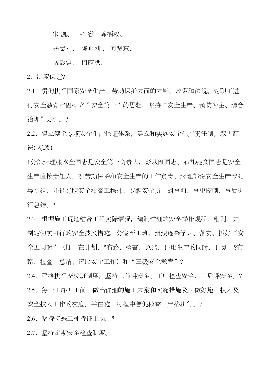 T梁运输安装专项应急预案(DOC 16页).docx_第2页