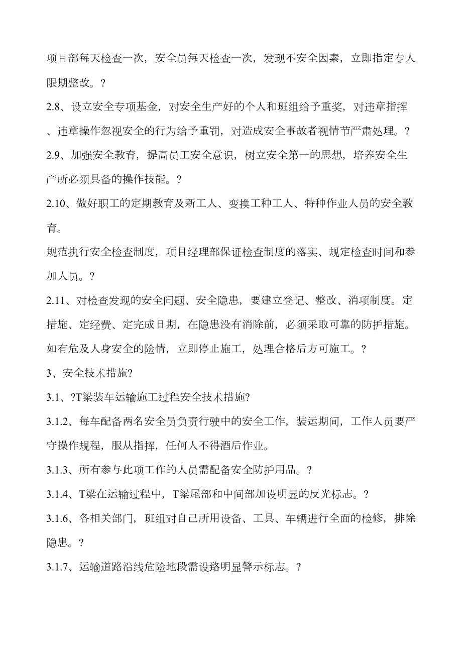 T梁运输安装专项应急预案(DOC 16页).docx_第3页