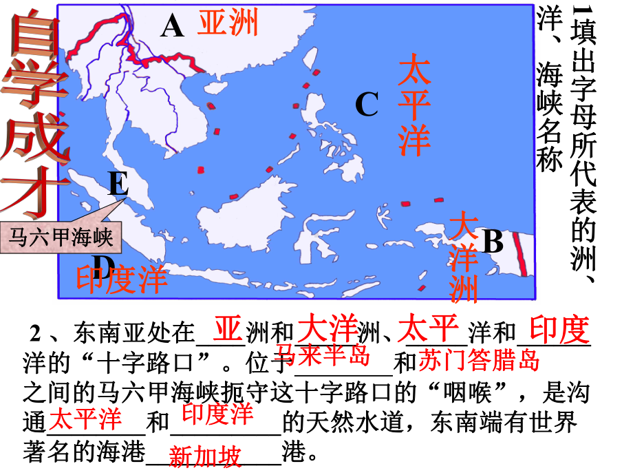 湘教版七年级地理下册课件71《东南亚》课件.ppt_第2页