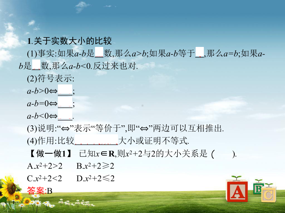 新版高中数学人教A版必修5课件：第三章不等式3-1-2.pptx_第3页