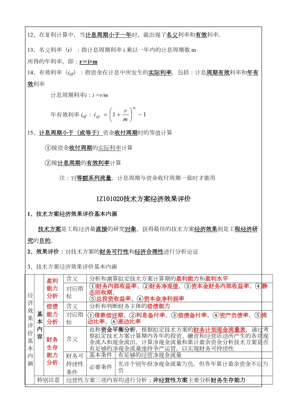 (一级建造师)建设工程经济笔记3p(DOC 24页).docx_第2页