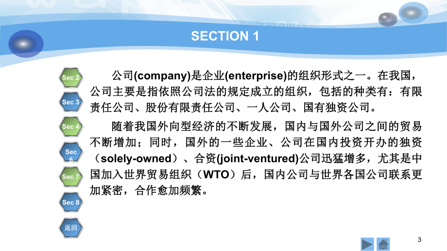 商务英语翻译—公司介绍课件.ppt_第3页