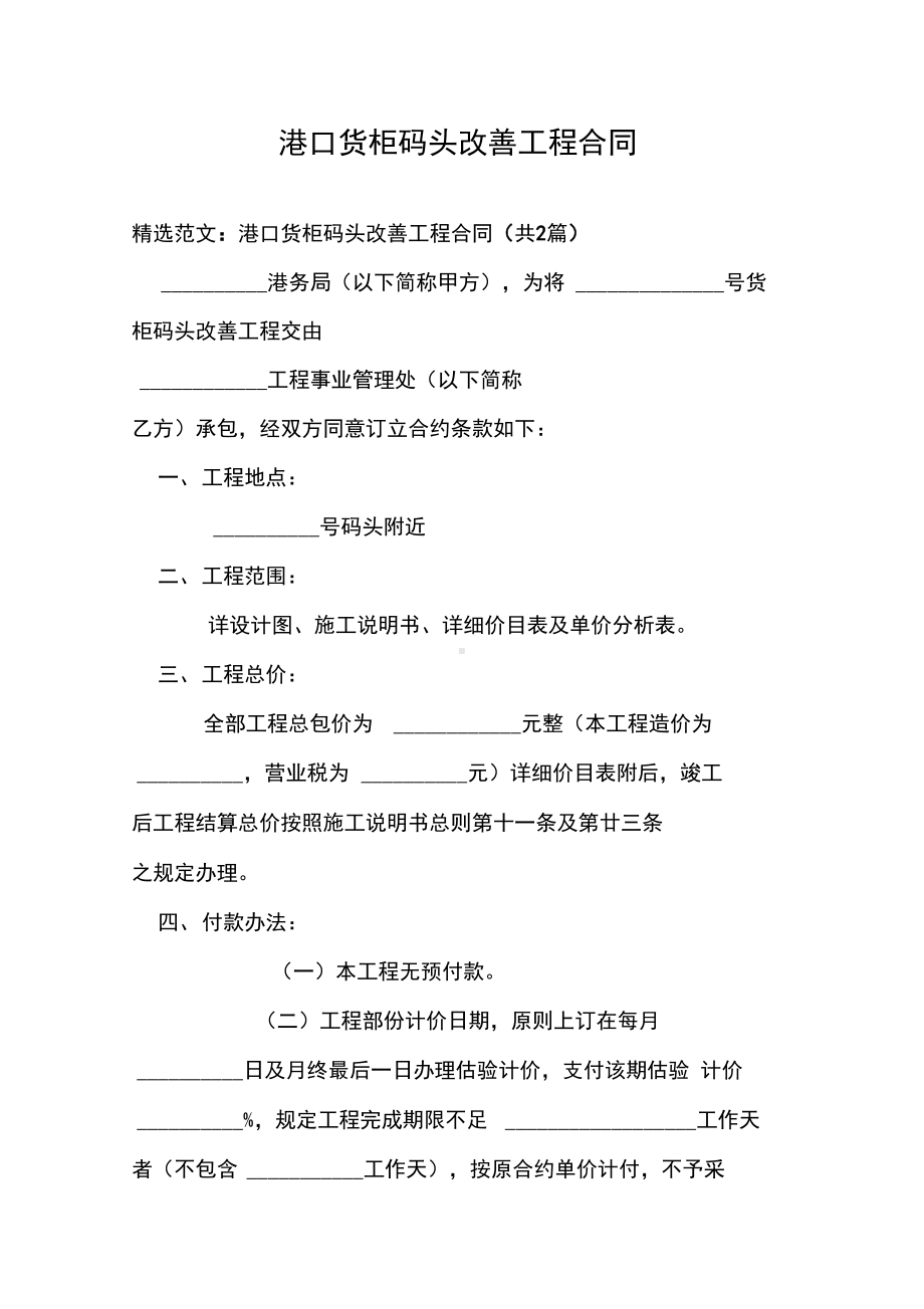 k港口货柜码头改善工程合同(DOC 28页).docx_第1页