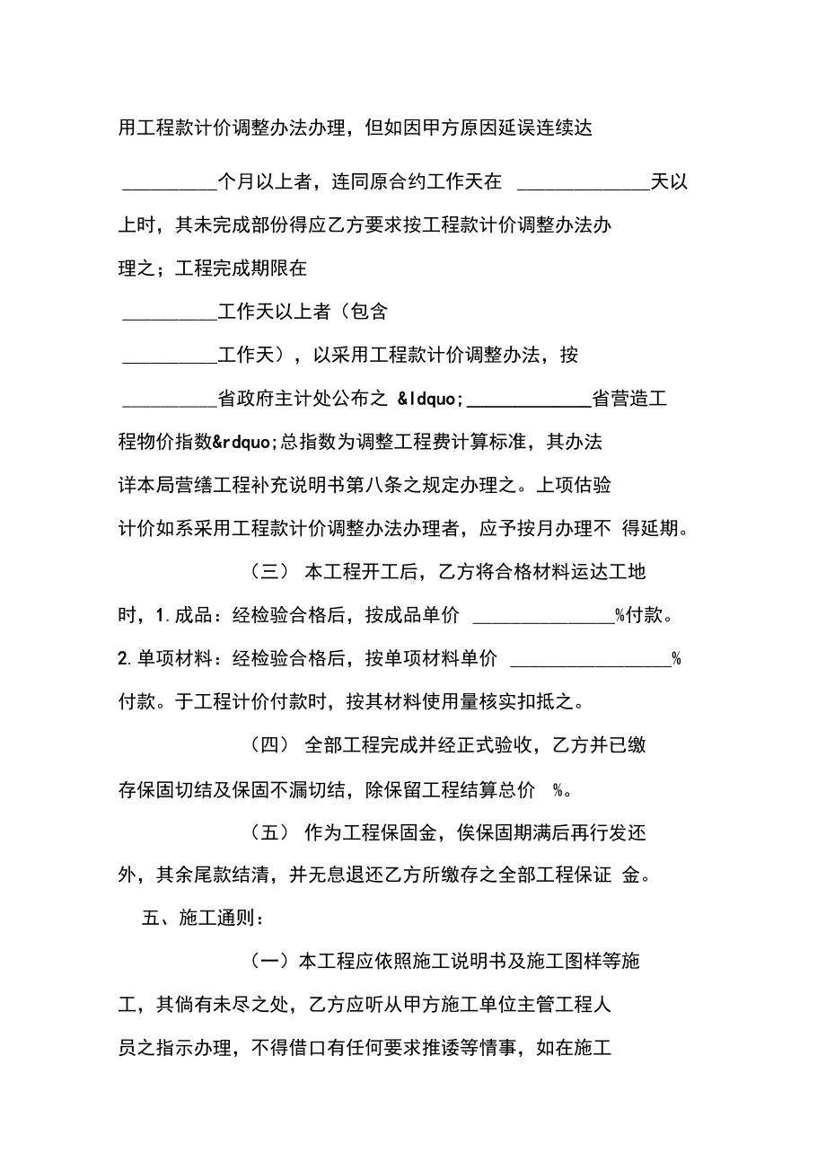 k港口货柜码头改善工程合同(DOC 28页).docx_第2页