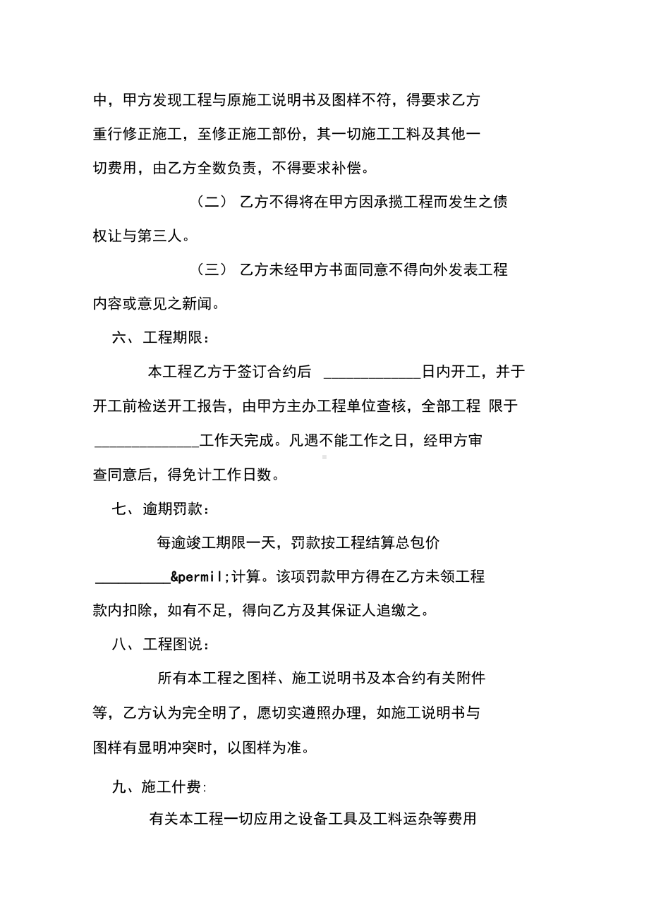 k港口货柜码头改善工程合同(DOC 28页).docx_第3页