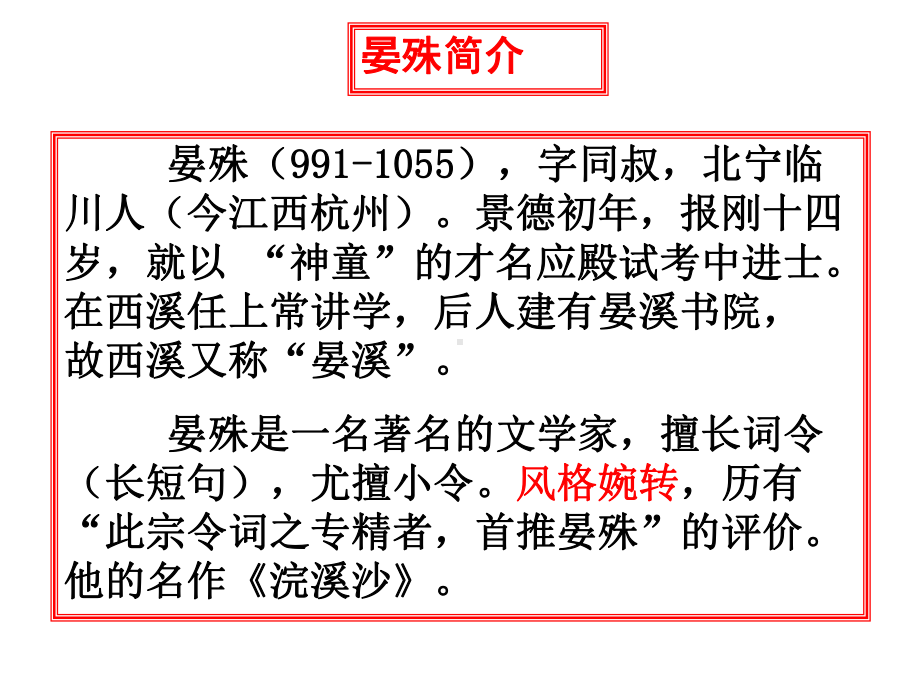 最新人教部编版语文八年级上册第六单元《课外古诗词诵读》课件.ppt_第3页