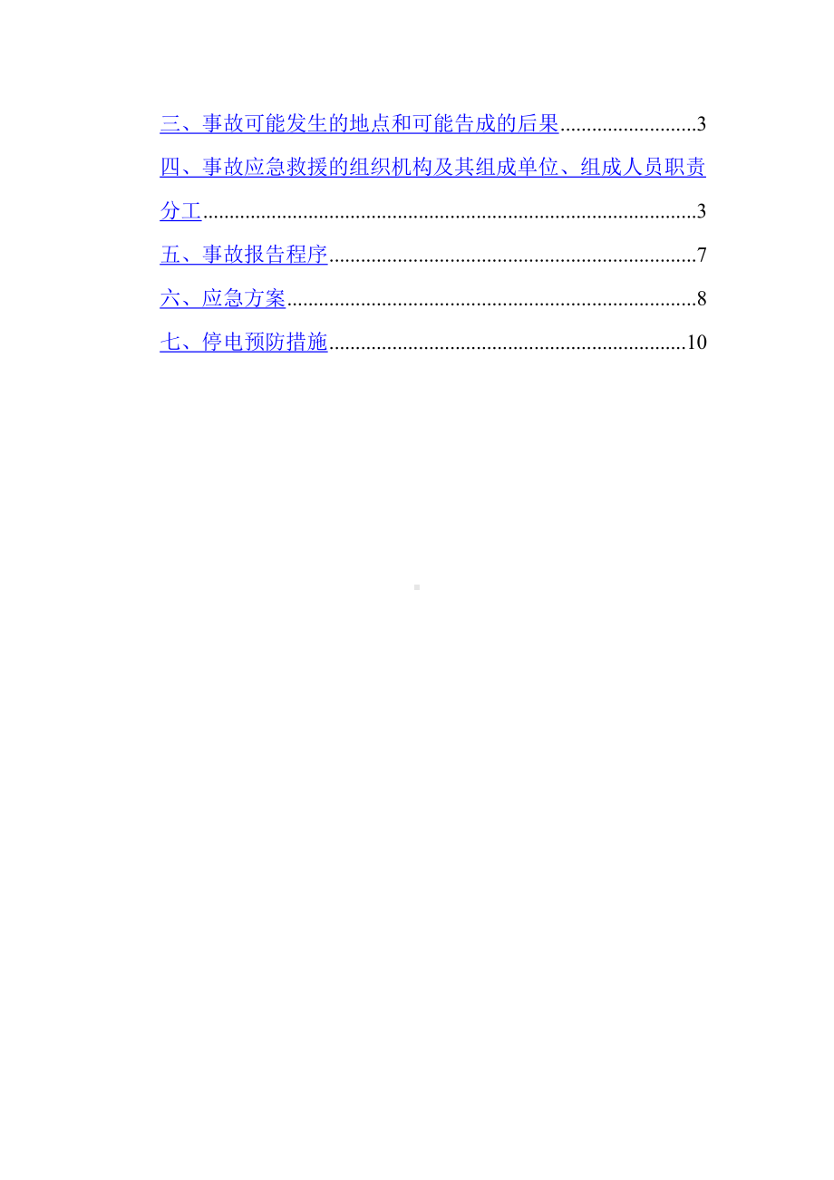 XX煤矿停电应急预案(DOC 16页).doc_第2页