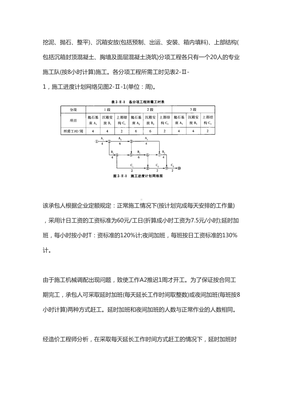 2020年造价工程师考试《案例分析》模考试题及答案(精华篇)(DOC 28页).docx_第2页