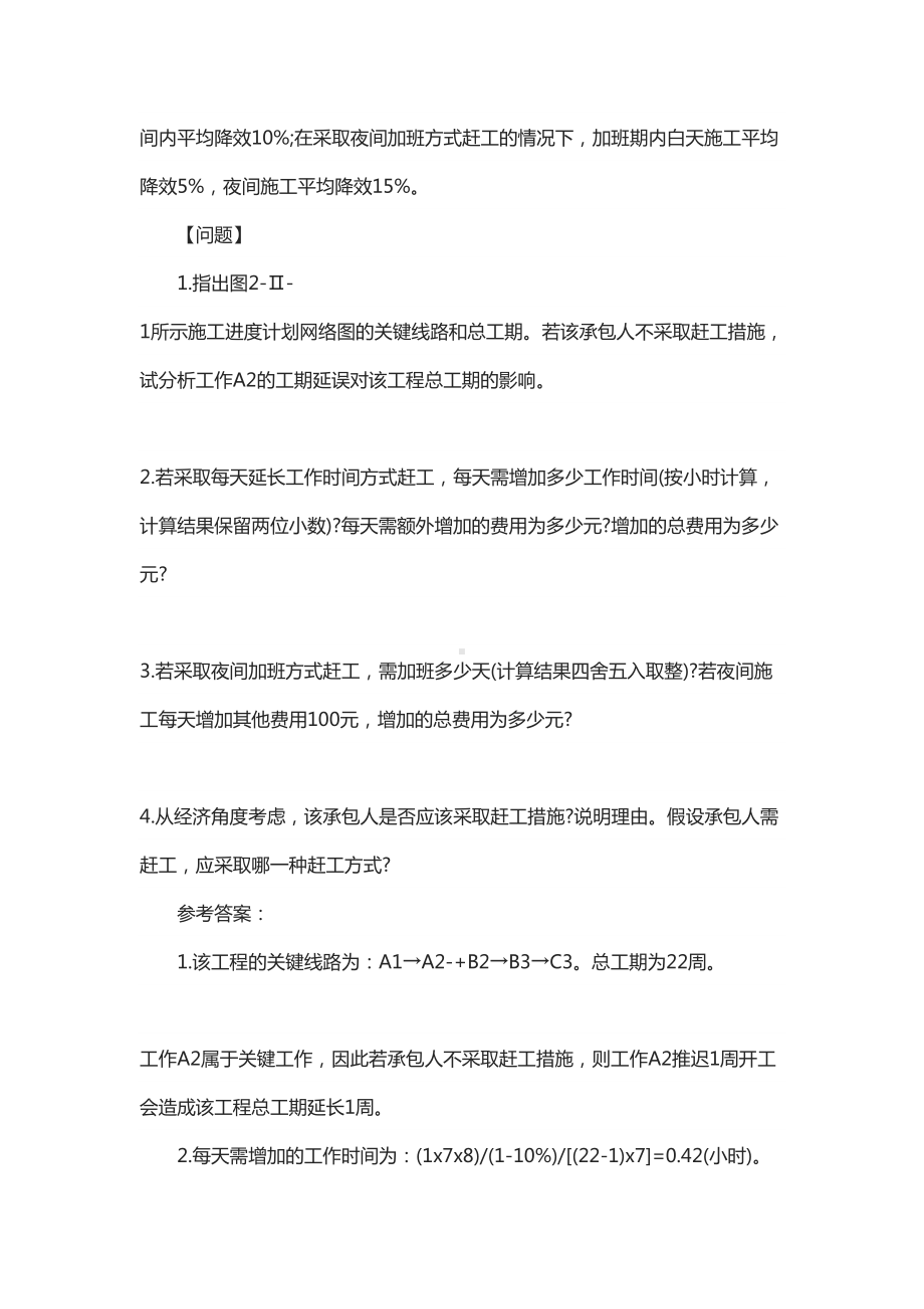 2020年造价工程师考试《案例分析》模考试题及答案(精华篇)(DOC 28页).docx_第3页