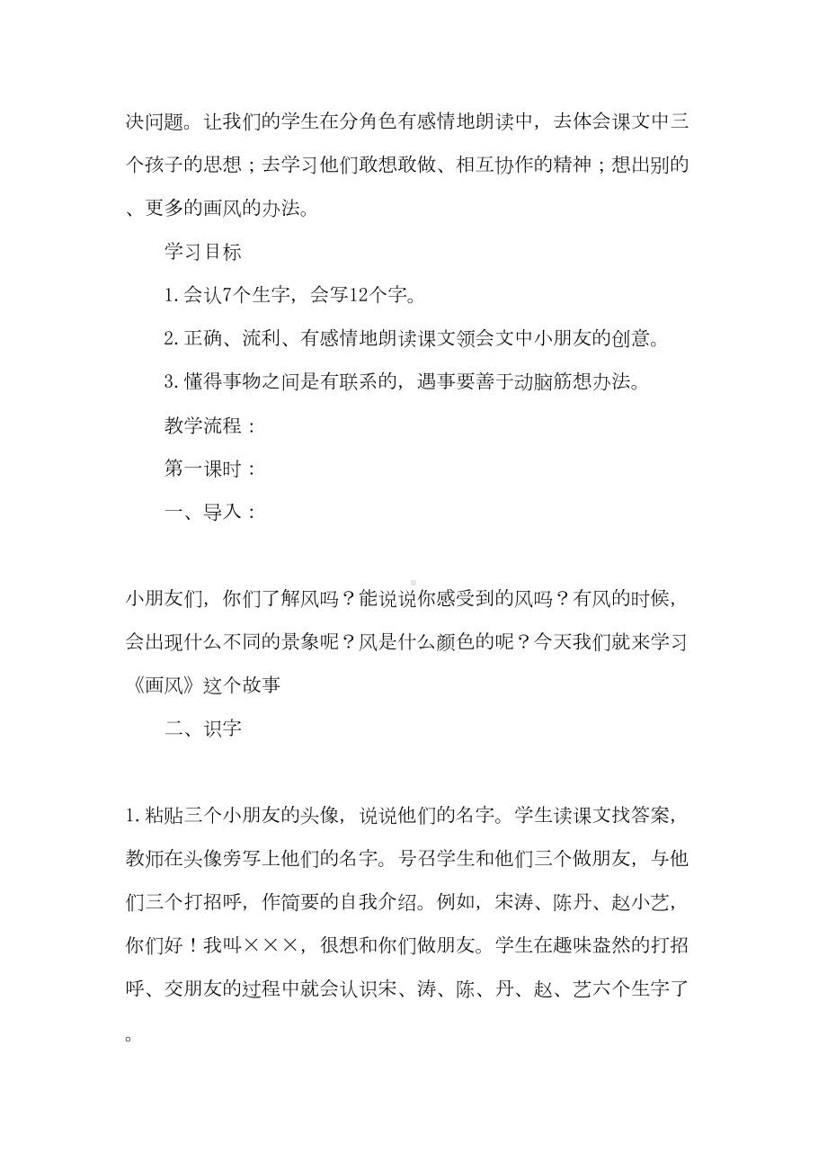 2021有关教学设计方案范文汇总七篇(DOC 29页).doc_第2页