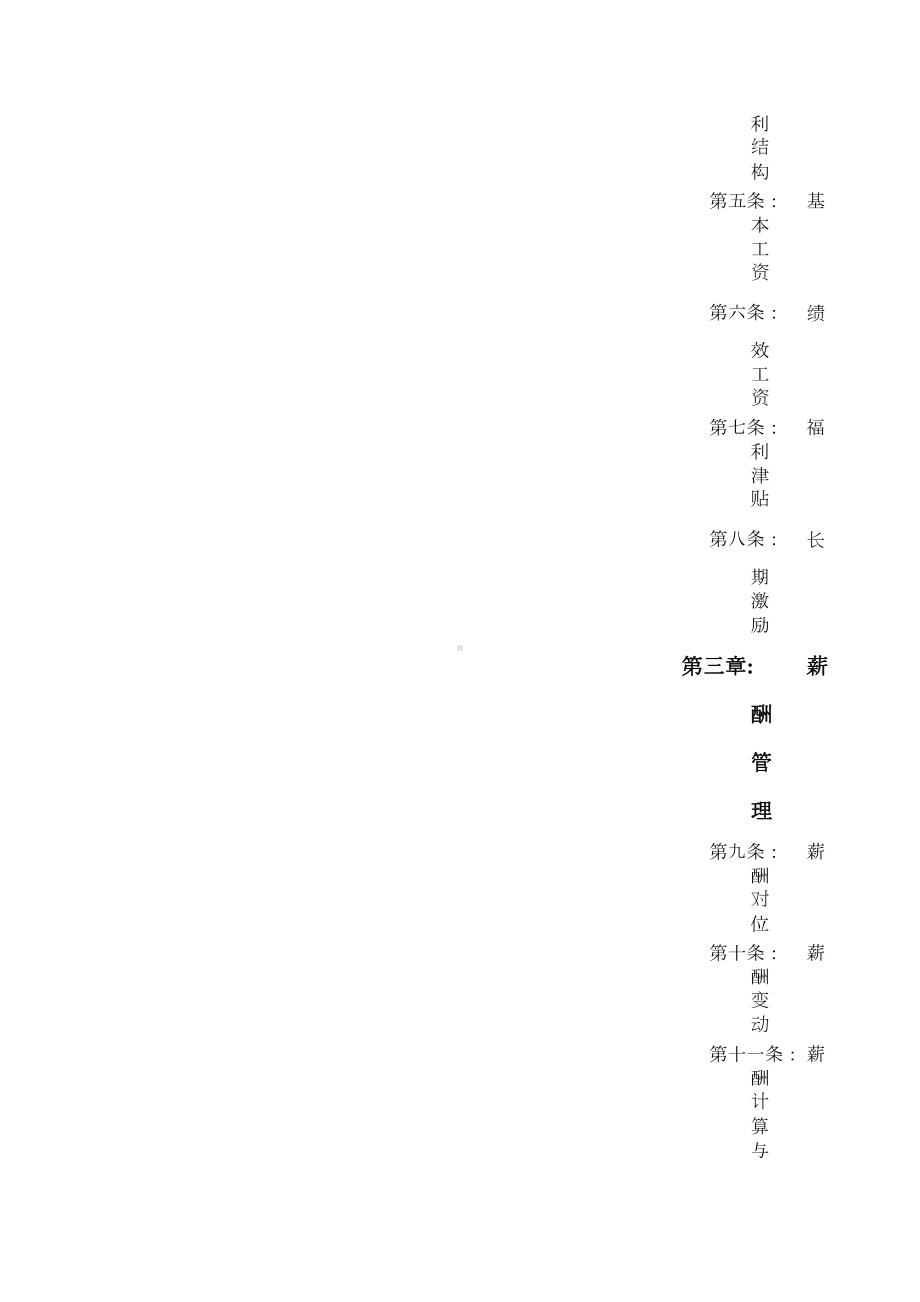 xx汽车零部件制造公司薪酬管理制度(DOC 19页).doc_第3页