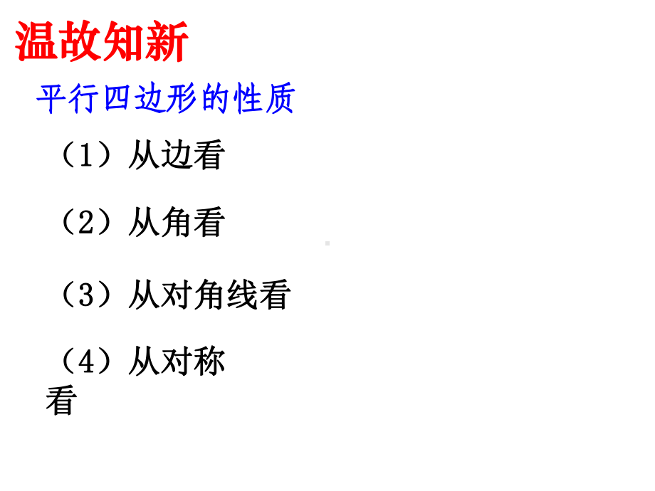 浙教版数学八下课件《矩形1》.pptx_第2页