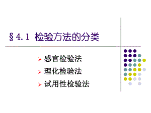 商品检验方法课件.pptx