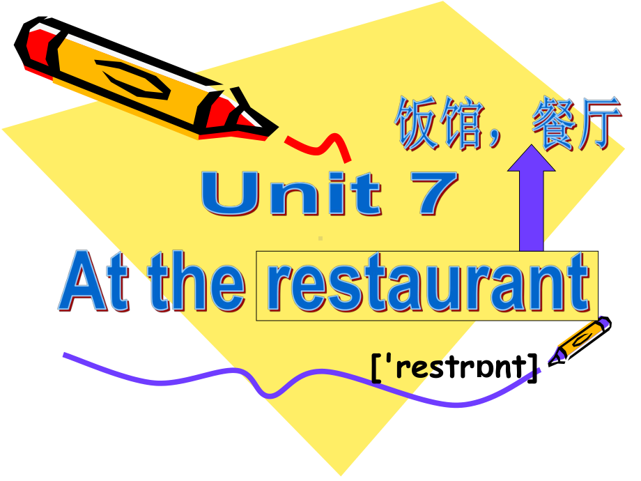 最新北师大版英语(三起)四年级下册Unit7-At-the-restaurant课件.ppt_第1页