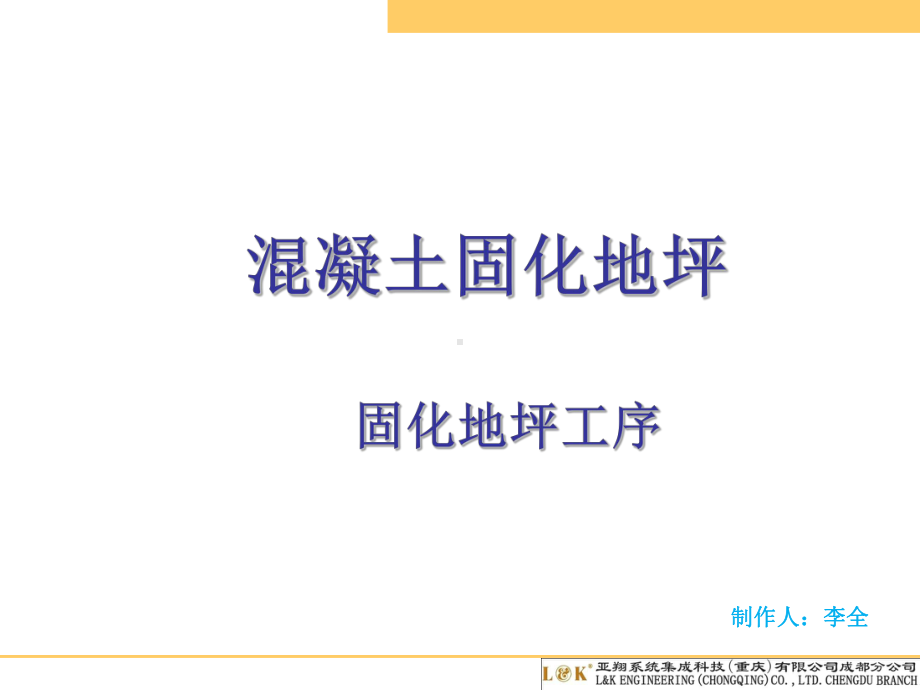 混凝土固化地坪工序课件.ppt_第1页