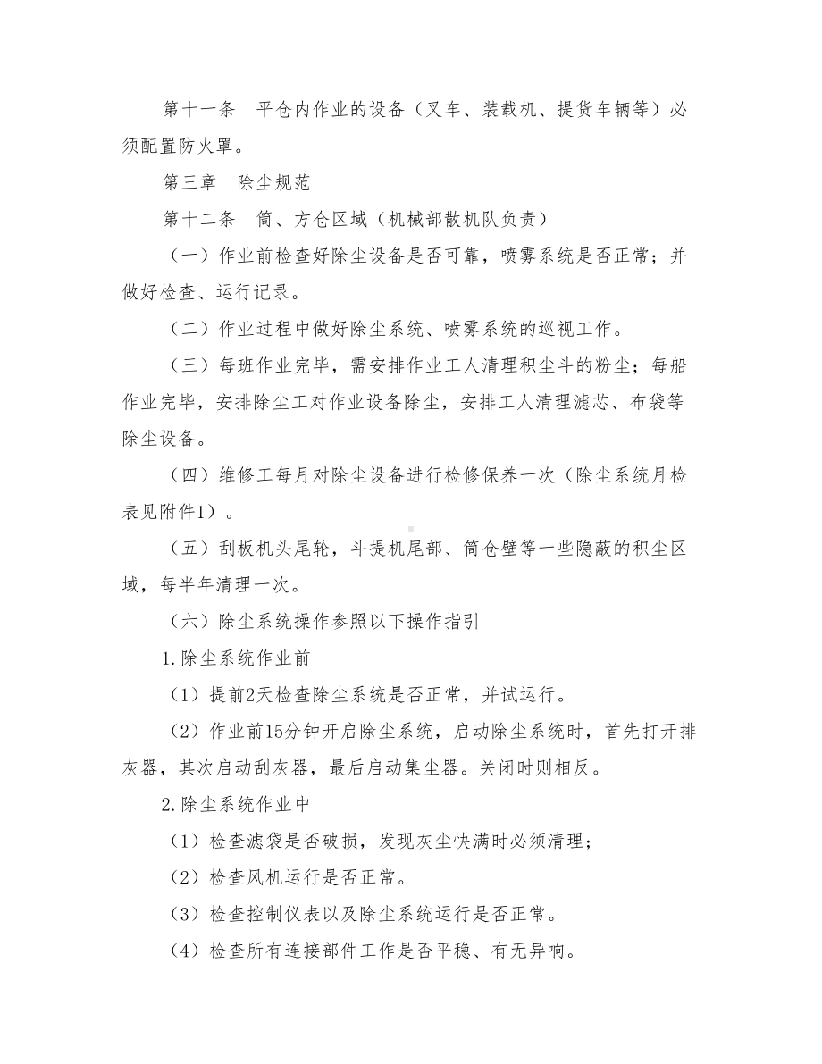 2021年粉尘防爆及应急处置管理制度(DOC 12页).doc_第2页