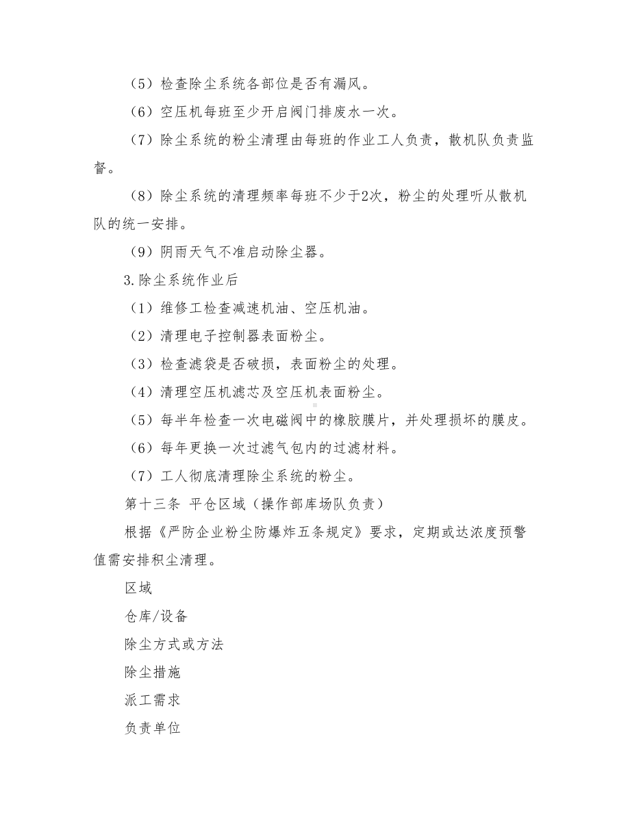 2021年粉尘防爆及应急处置管理制度(DOC 12页).doc_第3页