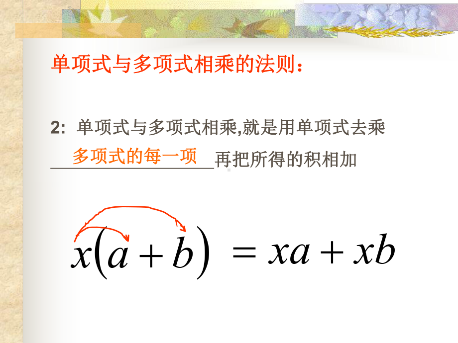 多项式乘以多项式公开课数学课件模板.pptx_第3页