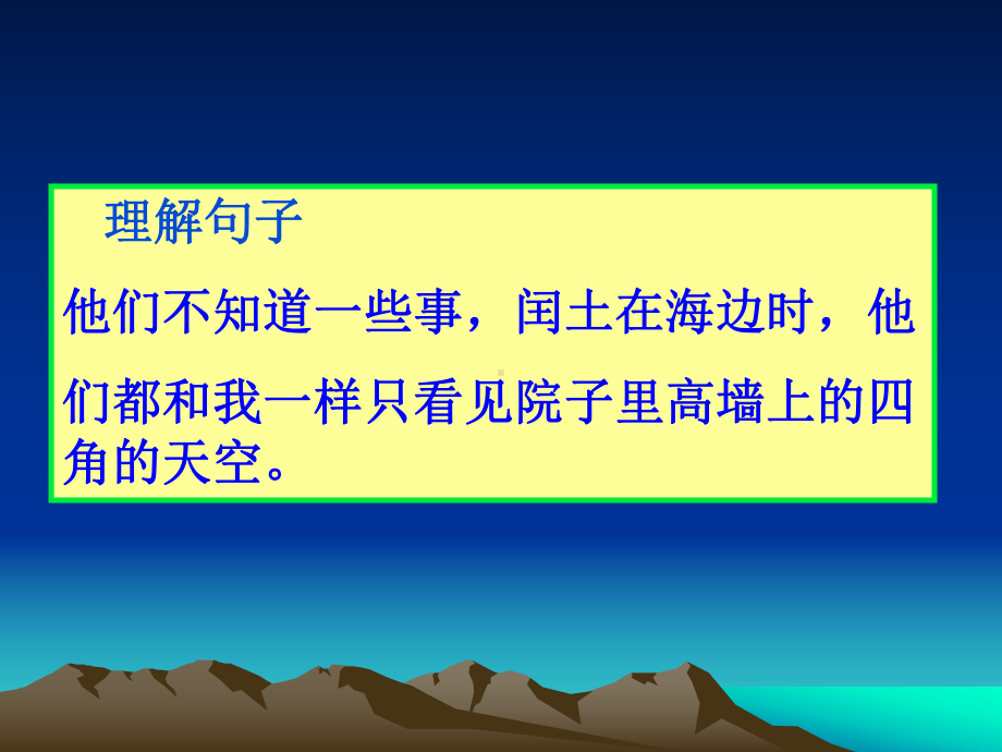 最新人教版(部编版)小学语文六年级上册《少年闰土》微课展示教学课件.ppt_第2页