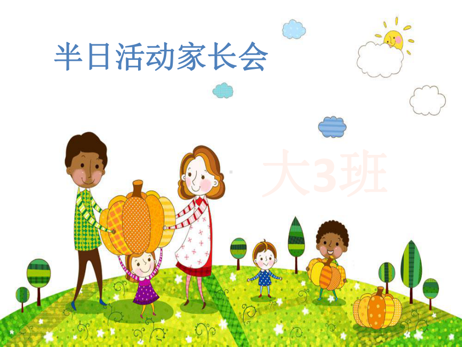 幼儿园课件-健康《我的眼睛》.ppt_第1页