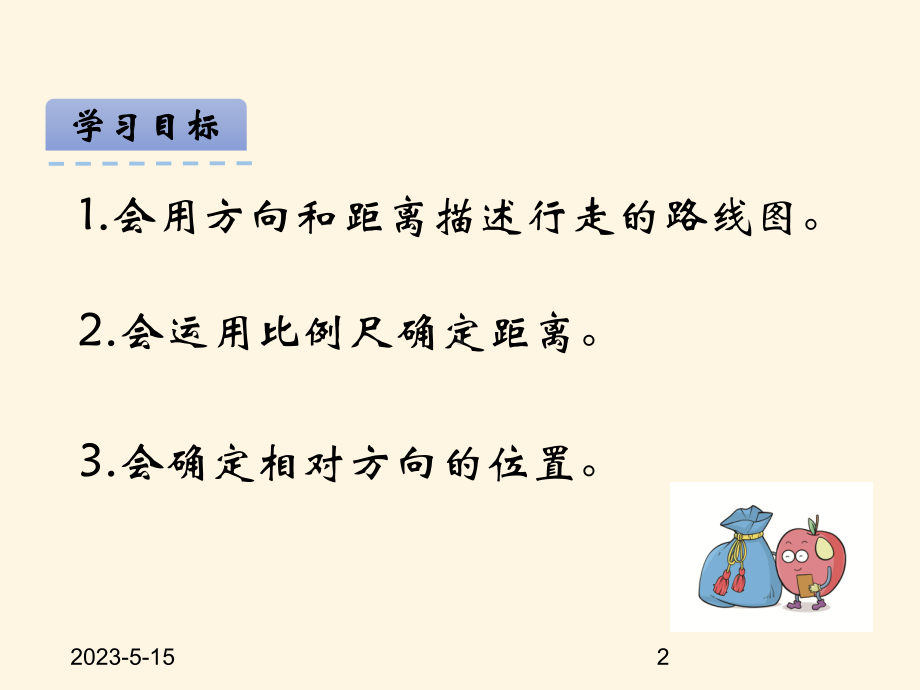 最新西师大版小学六年级上册数学第五单元-图形变化和确定位置-54描述路线图课件.ppt_第2页