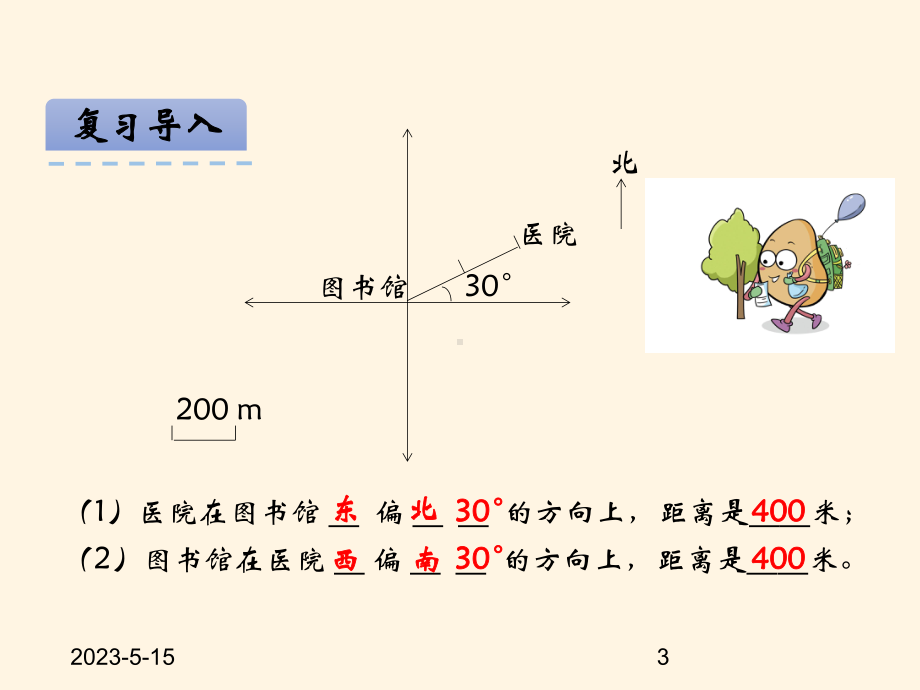 最新西师大版小学六年级上册数学第五单元-图形变化和确定位置-54描述路线图课件.ppt_第3页