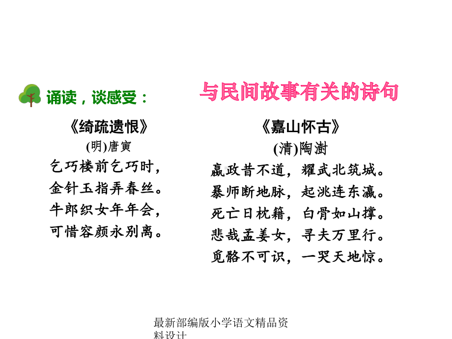 最新部编版五年级上册语文课件-传统文化鉴赏：民间故事.ppt_第2页