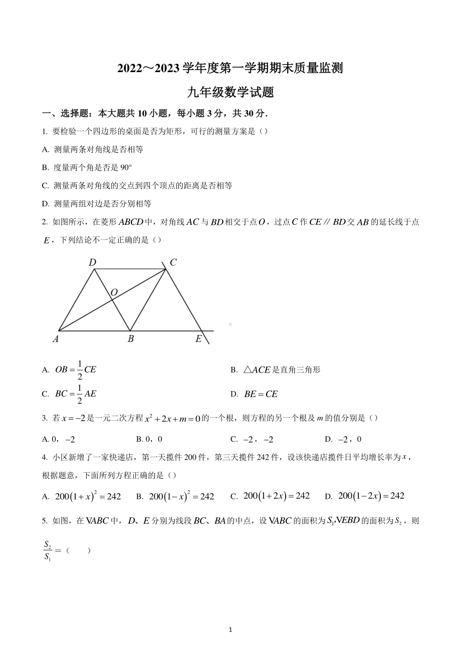 山东省枣庄市峄城区2022-2023学年九年级上学期期末数学试题.pdf_第1页