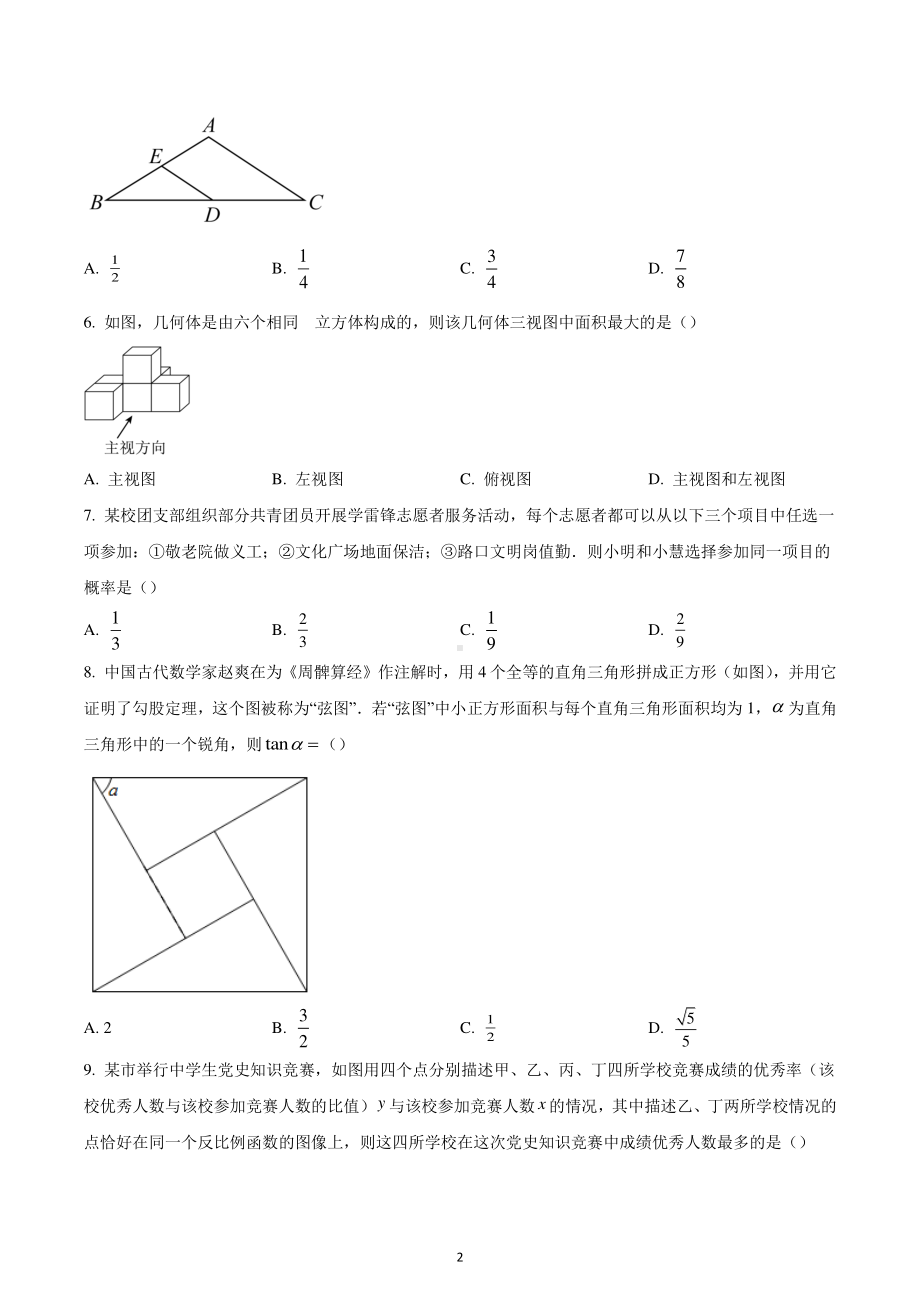 山东省枣庄市峄城区2022-2023学年九年级上学期期末数学试题.pdf_第2页