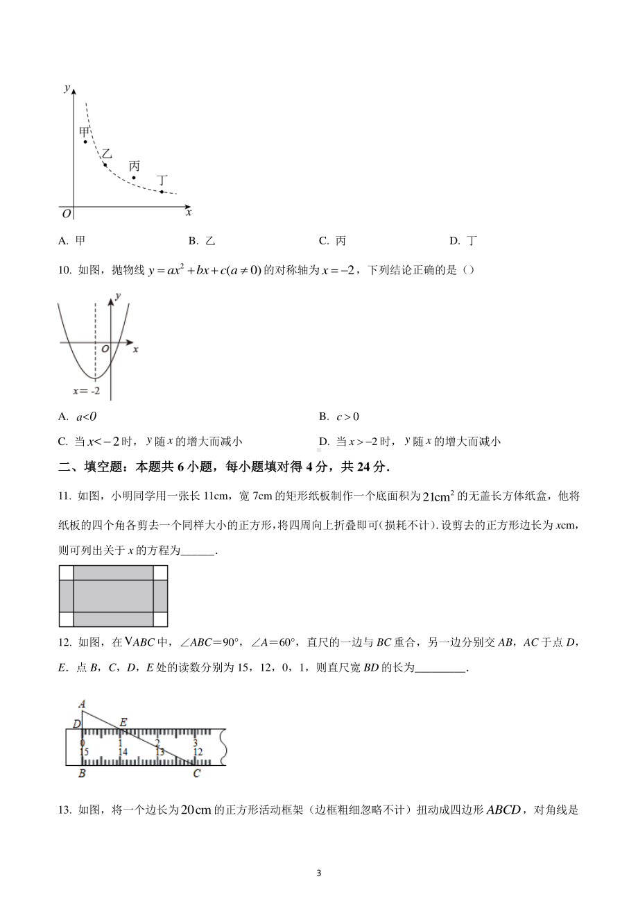 山东省枣庄市峄城区2022-2023学年九年级上学期期末数学试题.pdf_第3页