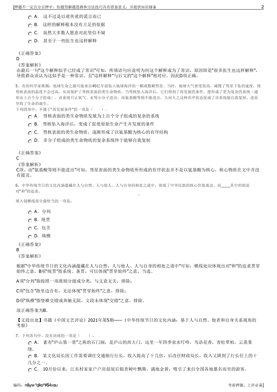 2023年河南山城区国有公司招聘笔试冲刺题（带答案解析）.pdf_第2页